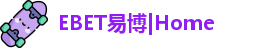 EBET易博